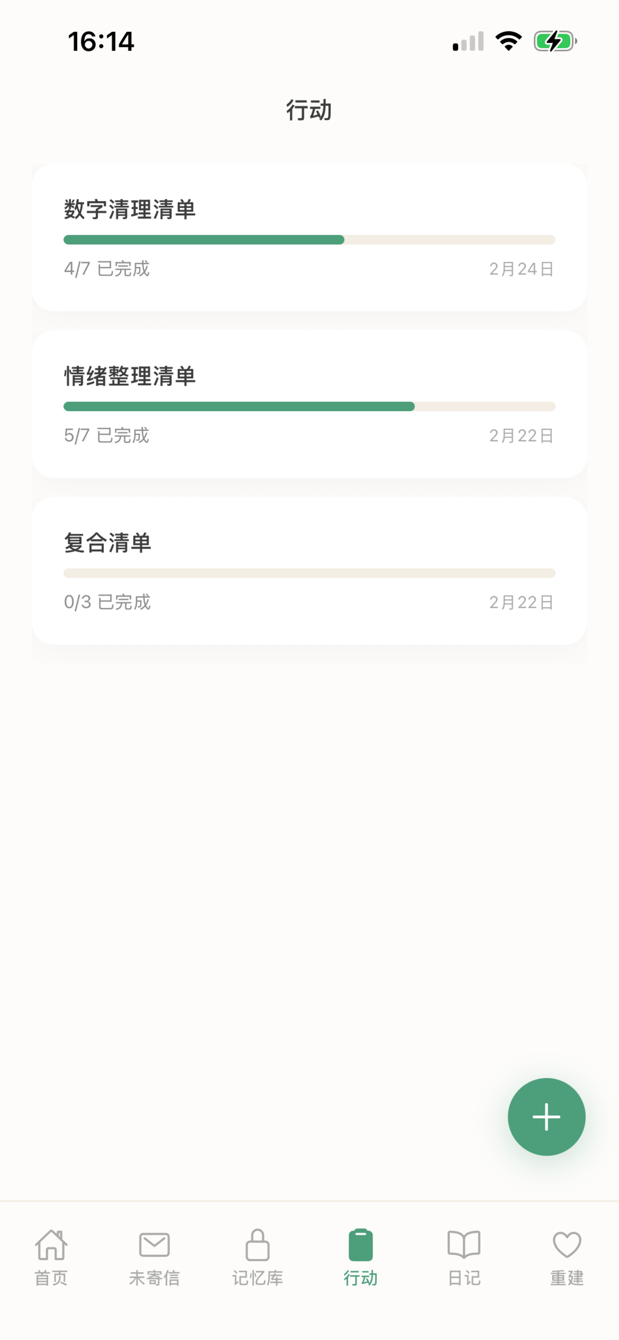 Action list 行动清单截图