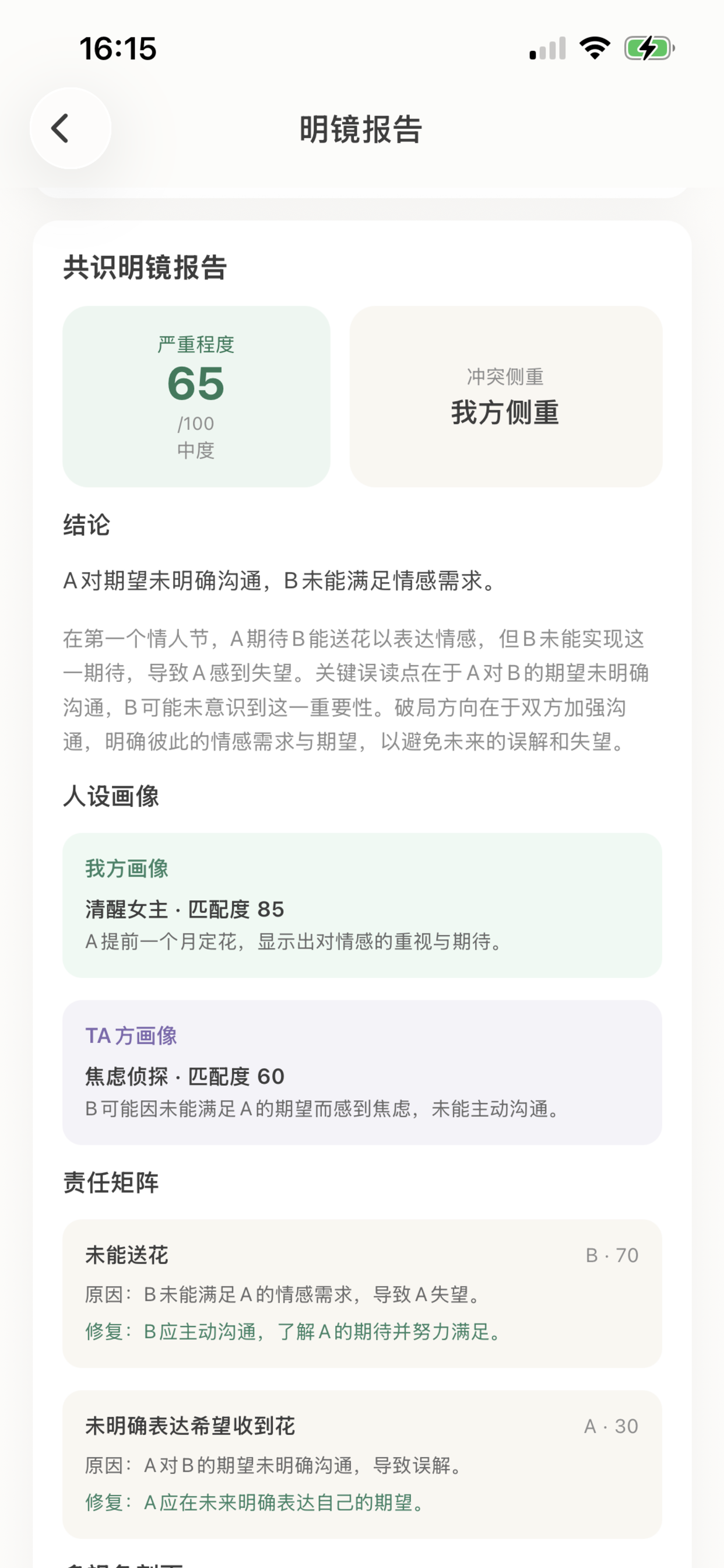 共识明镜报告截图