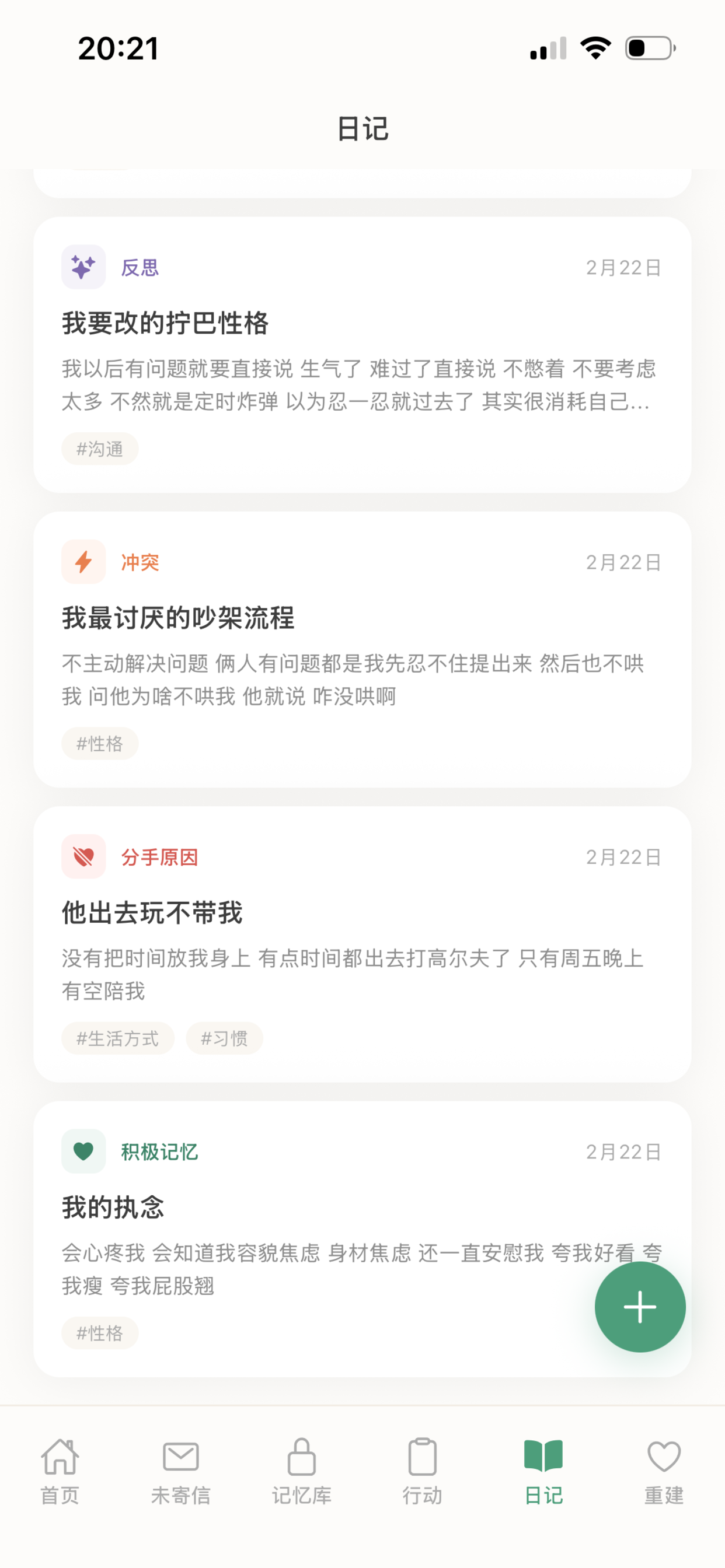 Diary 日记截图