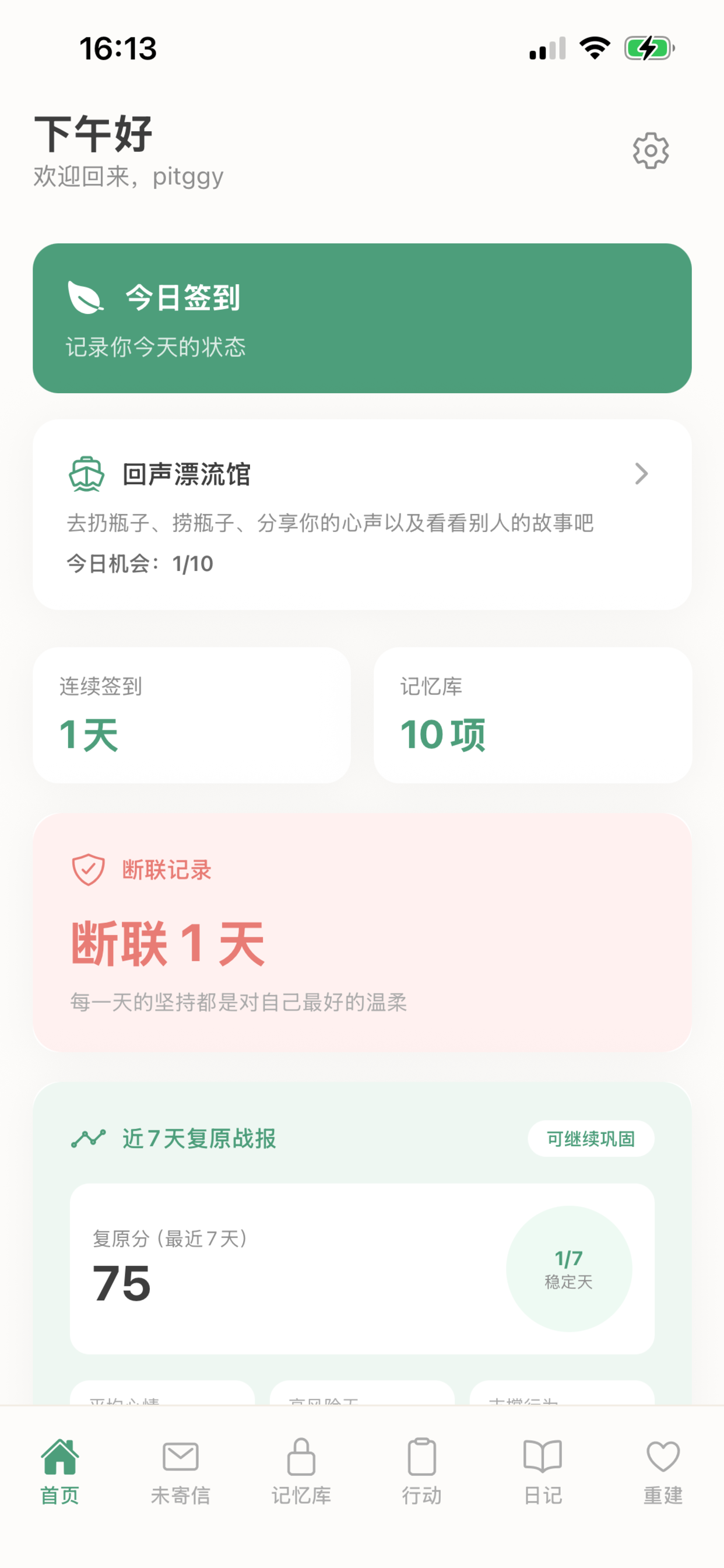 CoolDown 首页截图