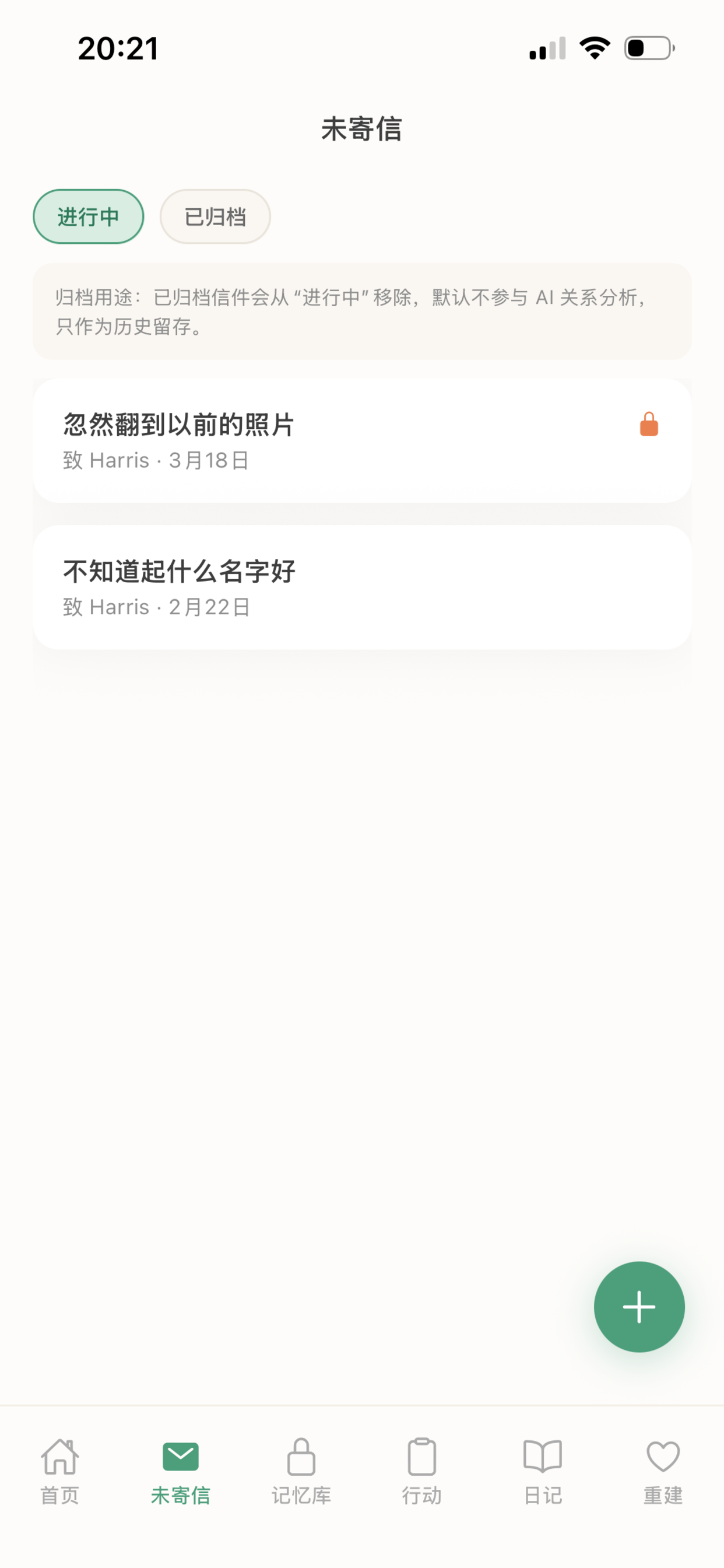 MailBox 未寄出的信截图