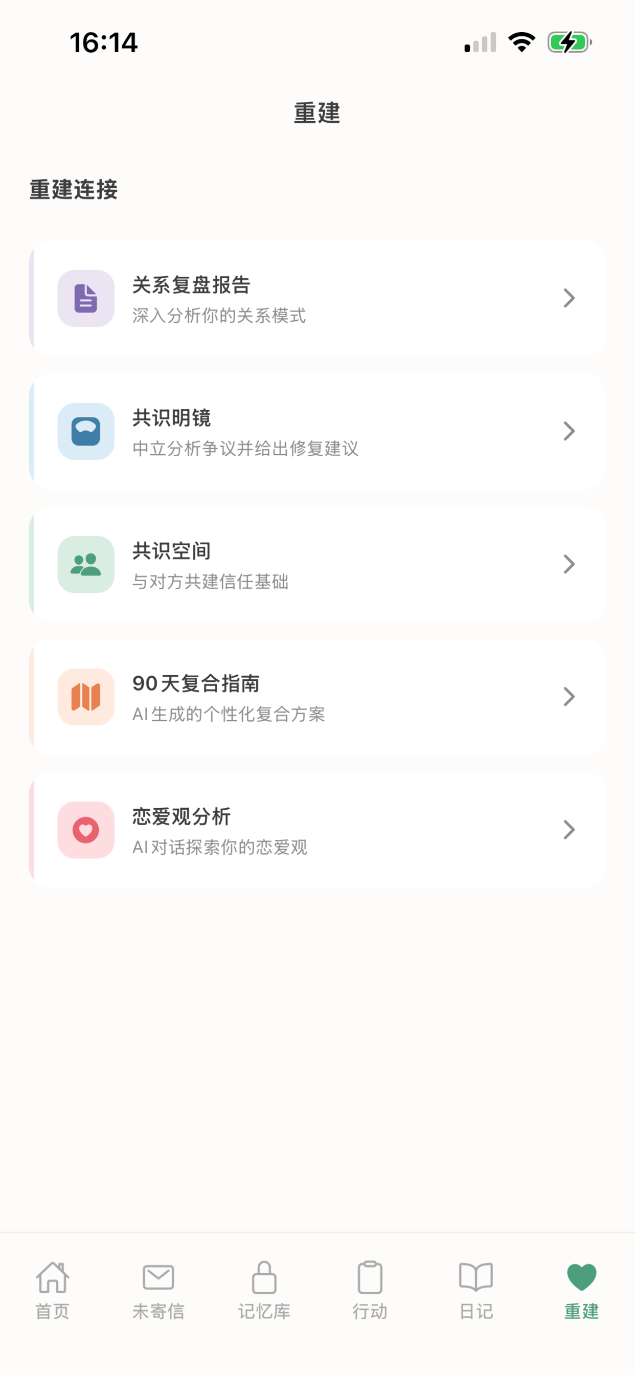 重建页 AI 功能总览截图